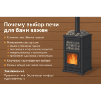 Как выбрать печь для бани
